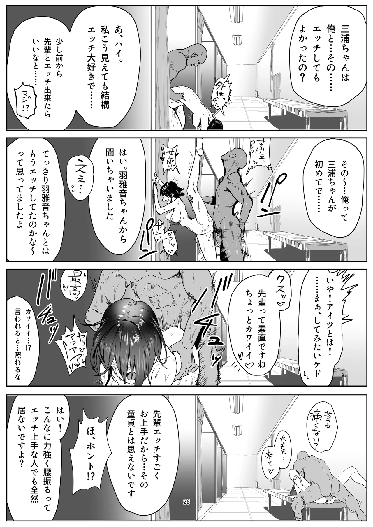 三浦ちゃんのわーくしょっぷ - page28