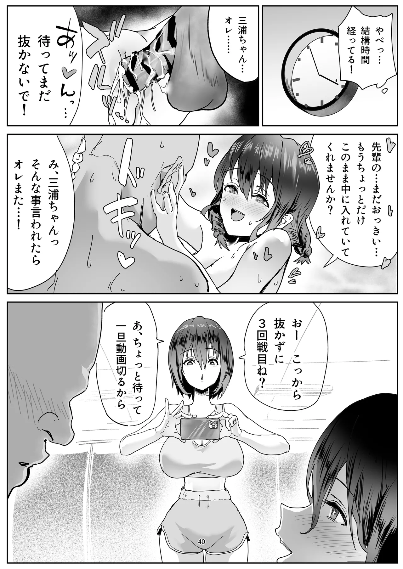 三浦ちゃんのわーくしょっぷ - page40