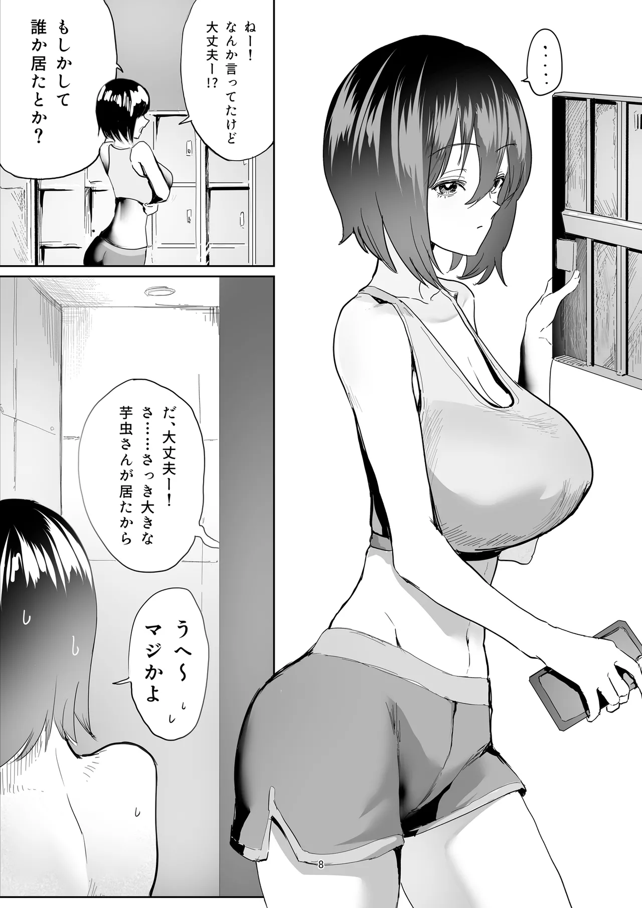 三浦ちゃんのわーくしょっぷ - page8