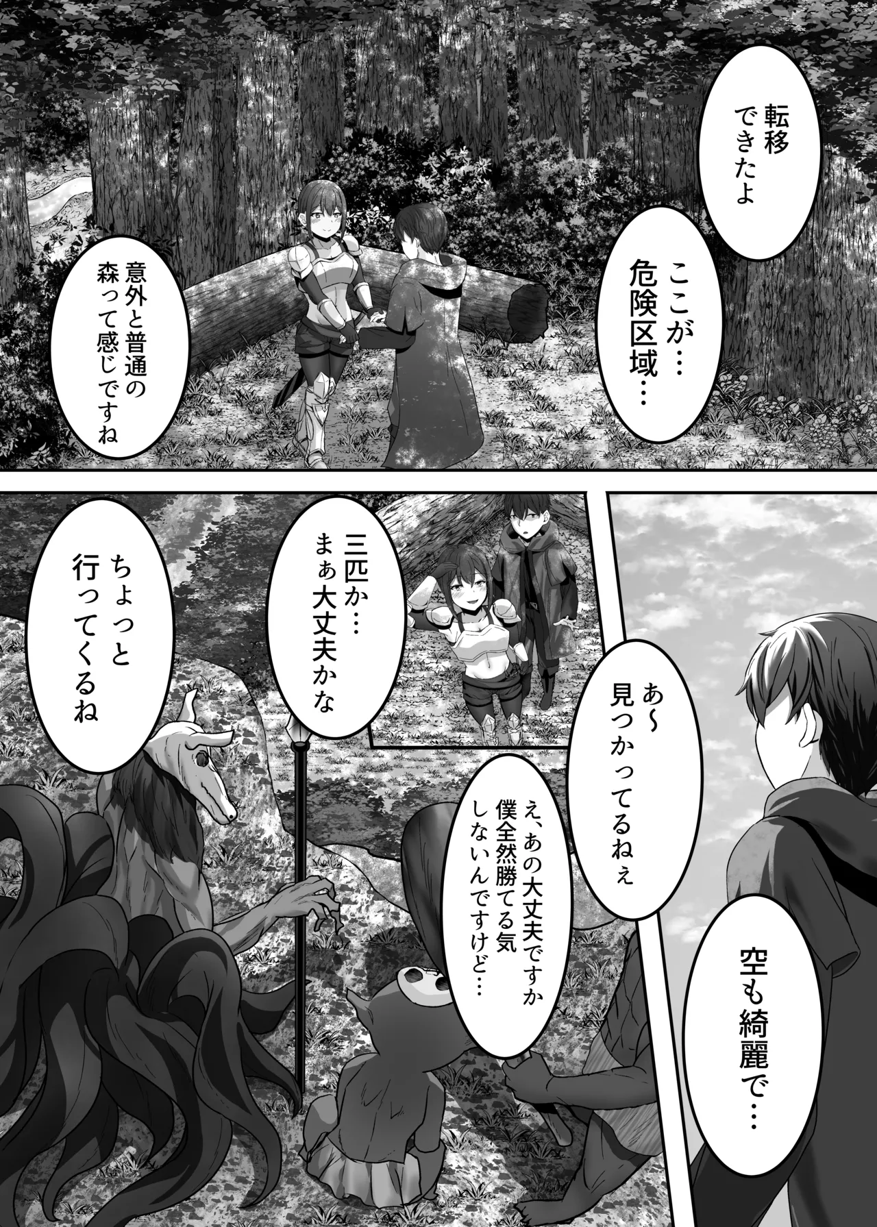 変体質パーティ〜リズさんとの冒険〜 - page10