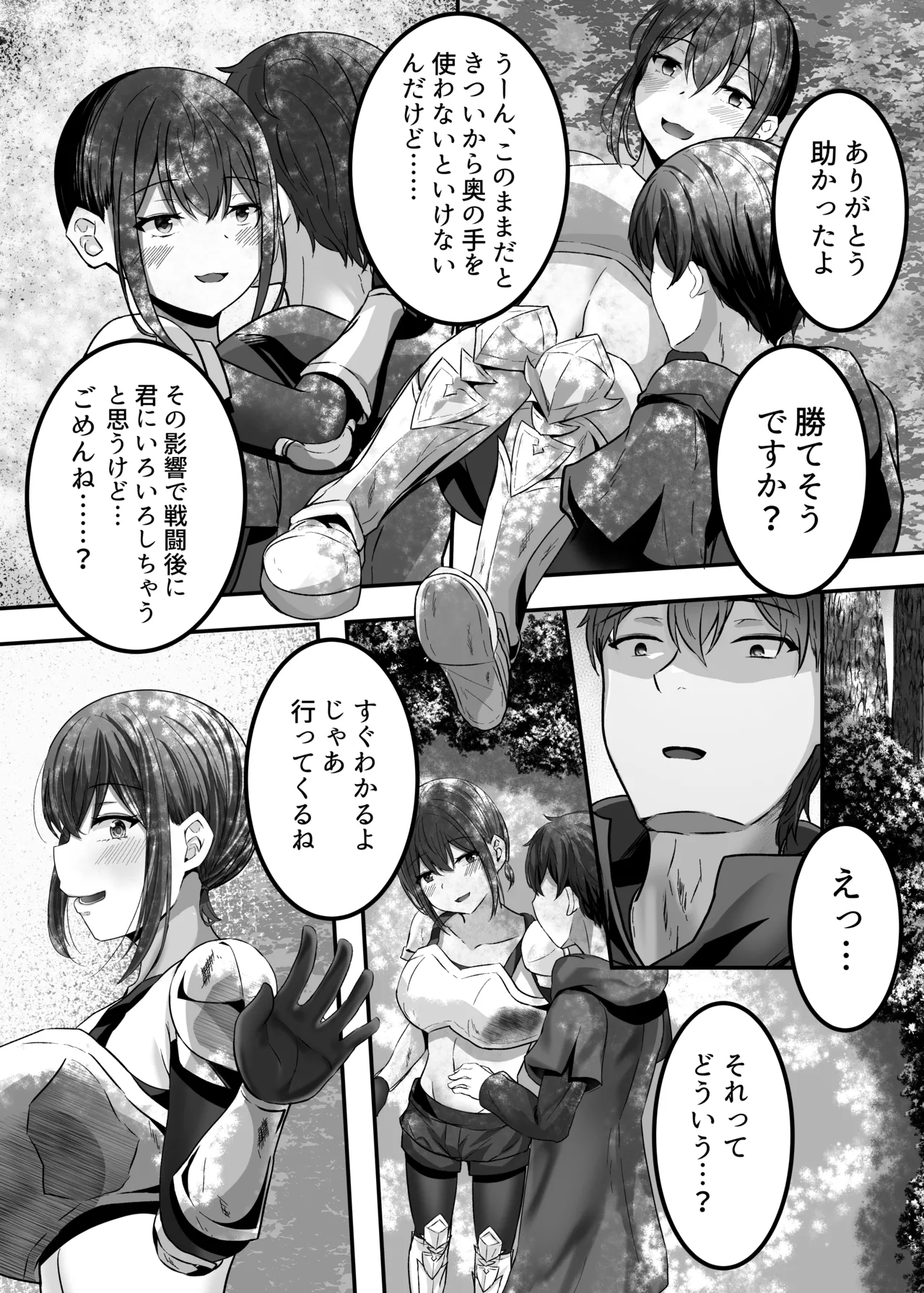 変体質パーティ〜リズさんとの冒険〜 - page14