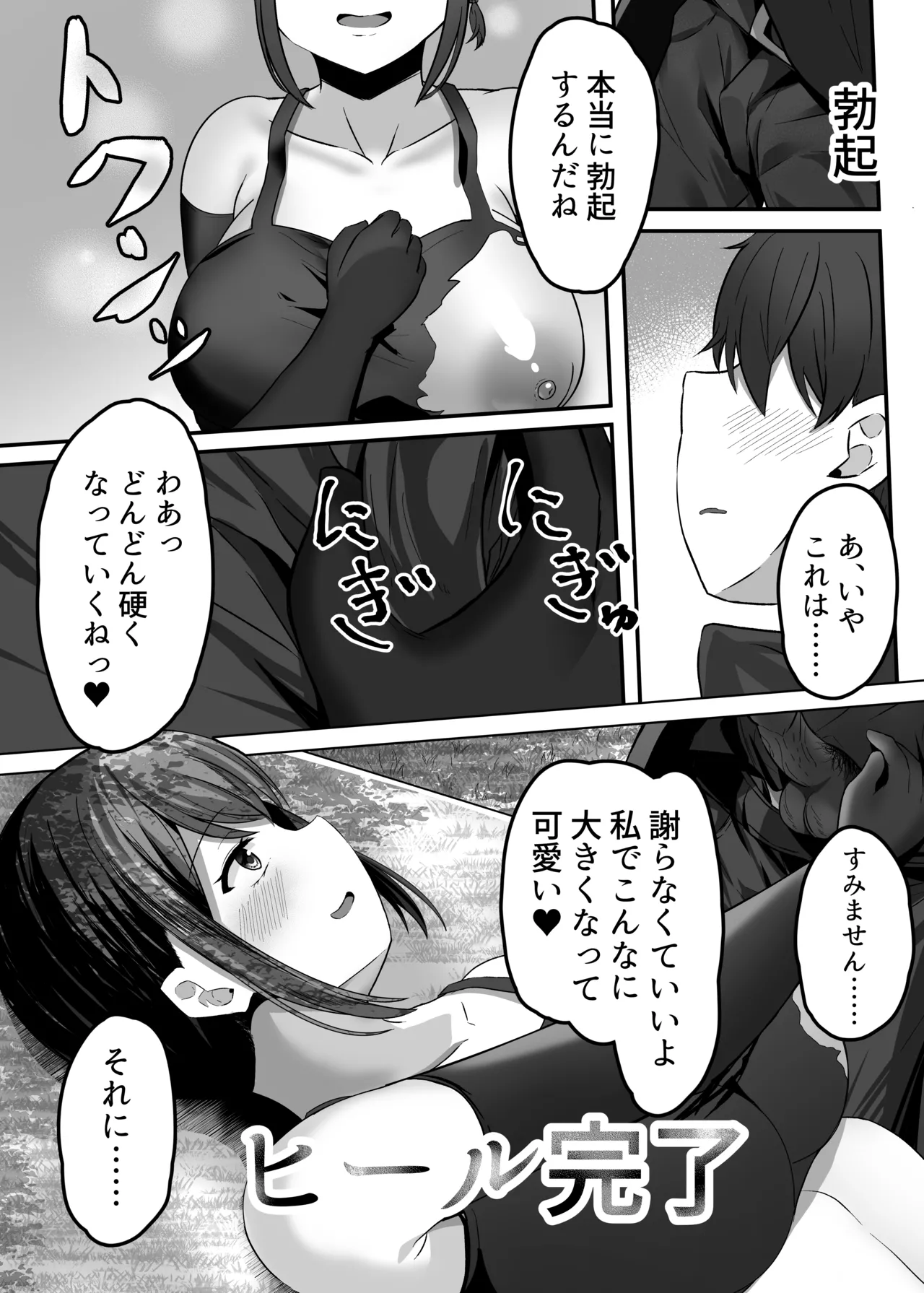 変体質パーティ〜リズさんとの冒険〜 - page19