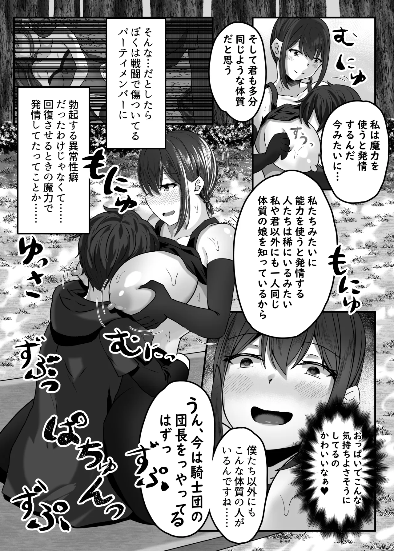 変体質パーティ〜リズさんとの冒険〜 - page27