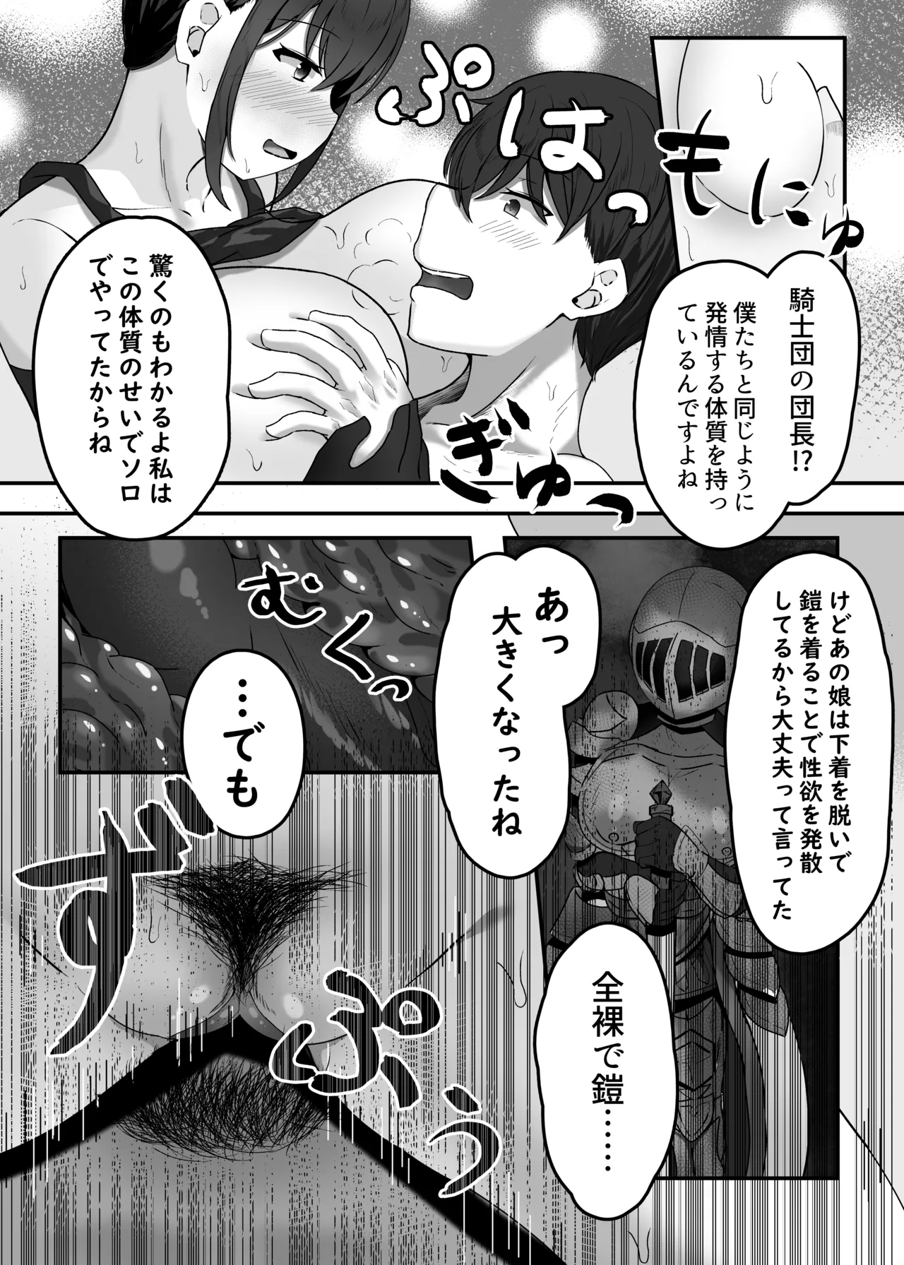 変体質パーティ〜リズさんとの冒険〜 - page28