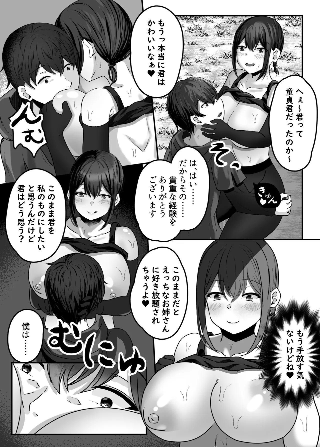 変体質パーティ〜リズさんとの冒険〜 - page30