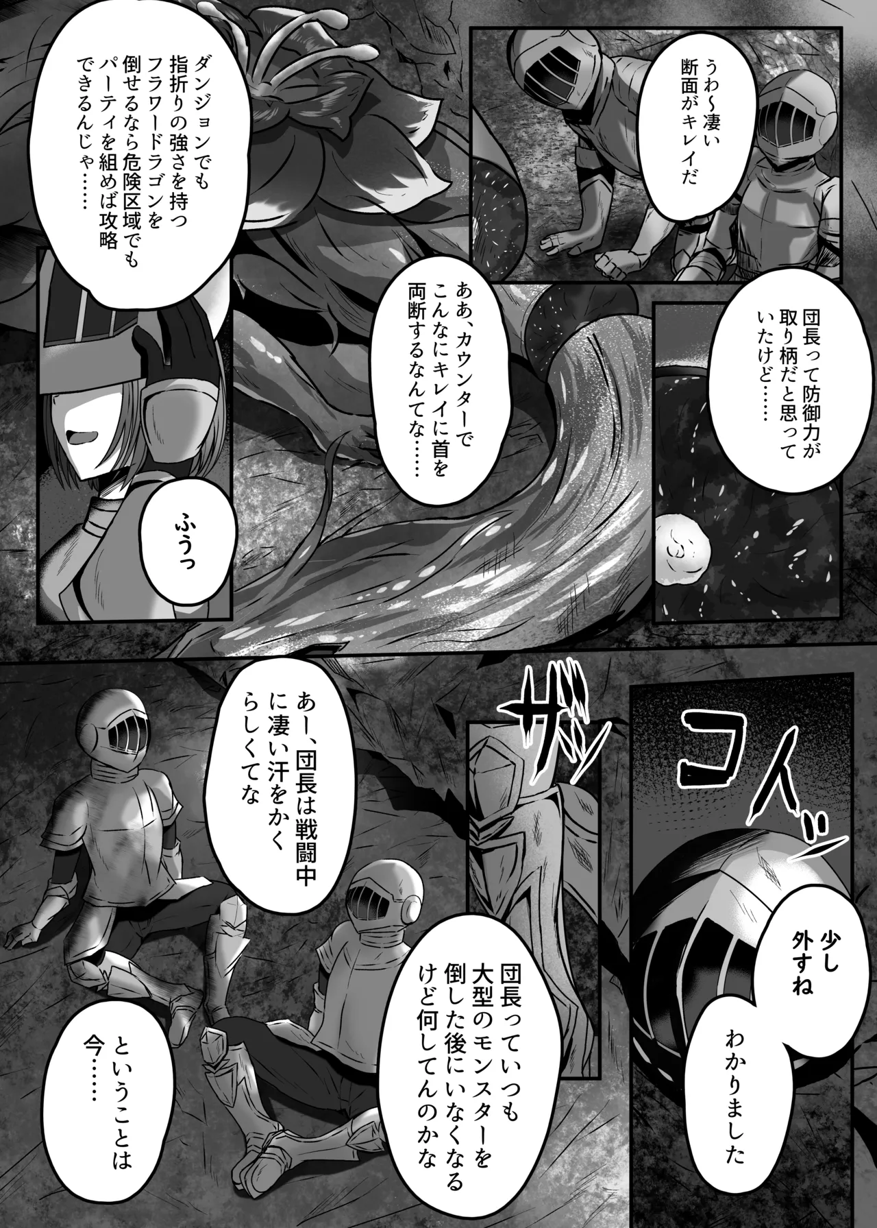 変体質パーティ〜リズさんとの冒険〜 - page36