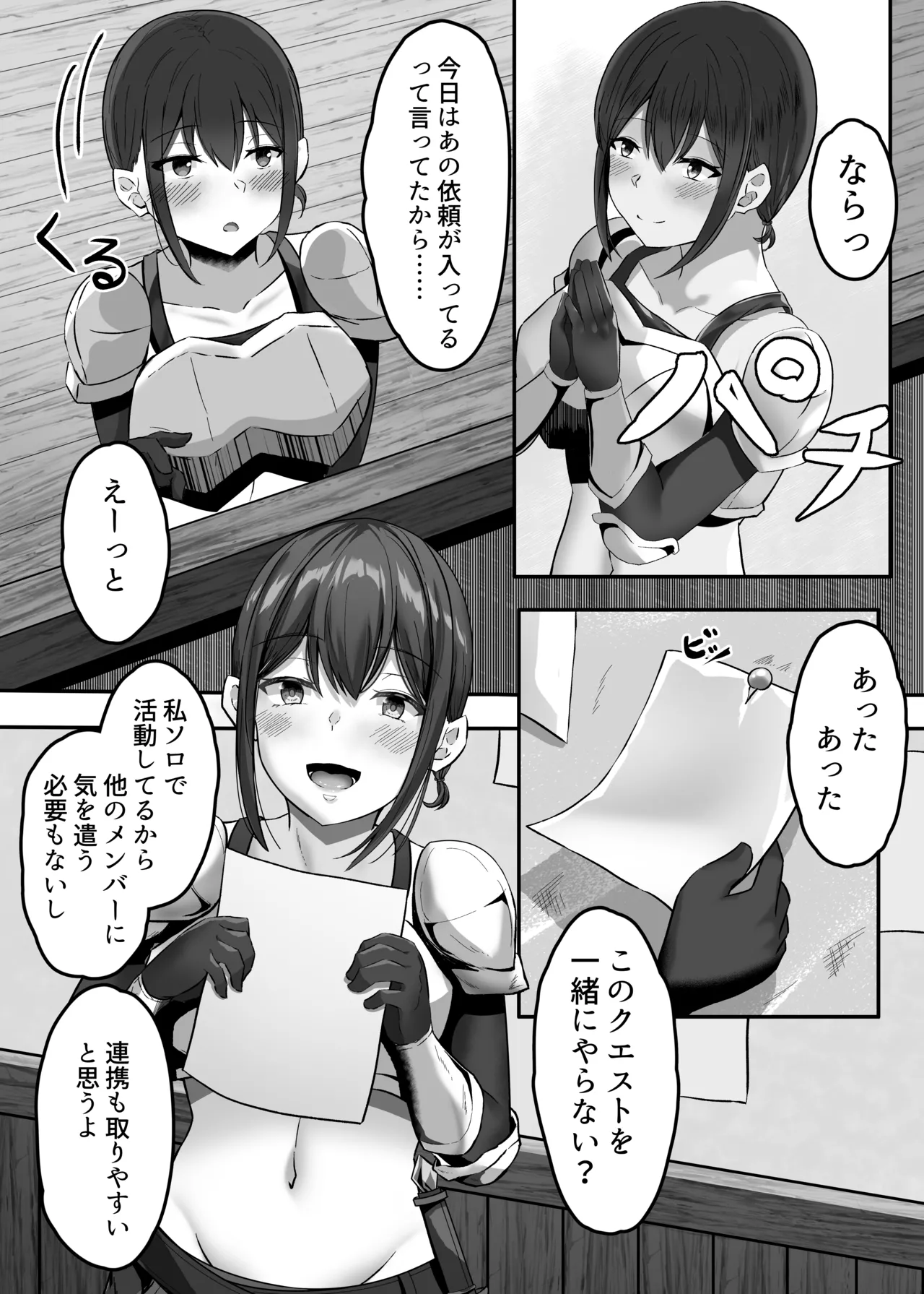 変体質パーティ〜リズさんとの冒険〜 - page4