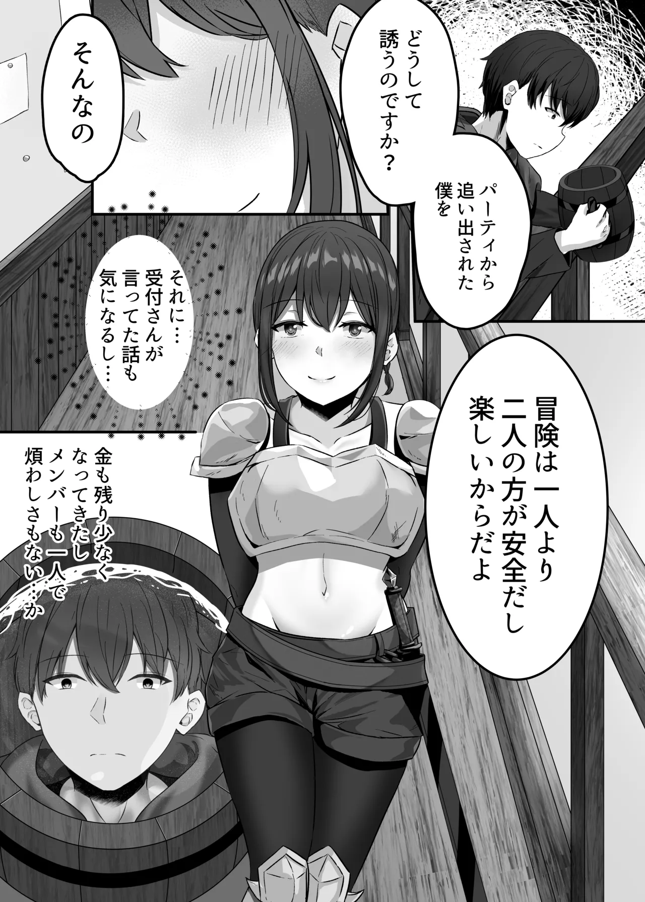 変体質パーティ〜リズさんとの冒険〜 - page5