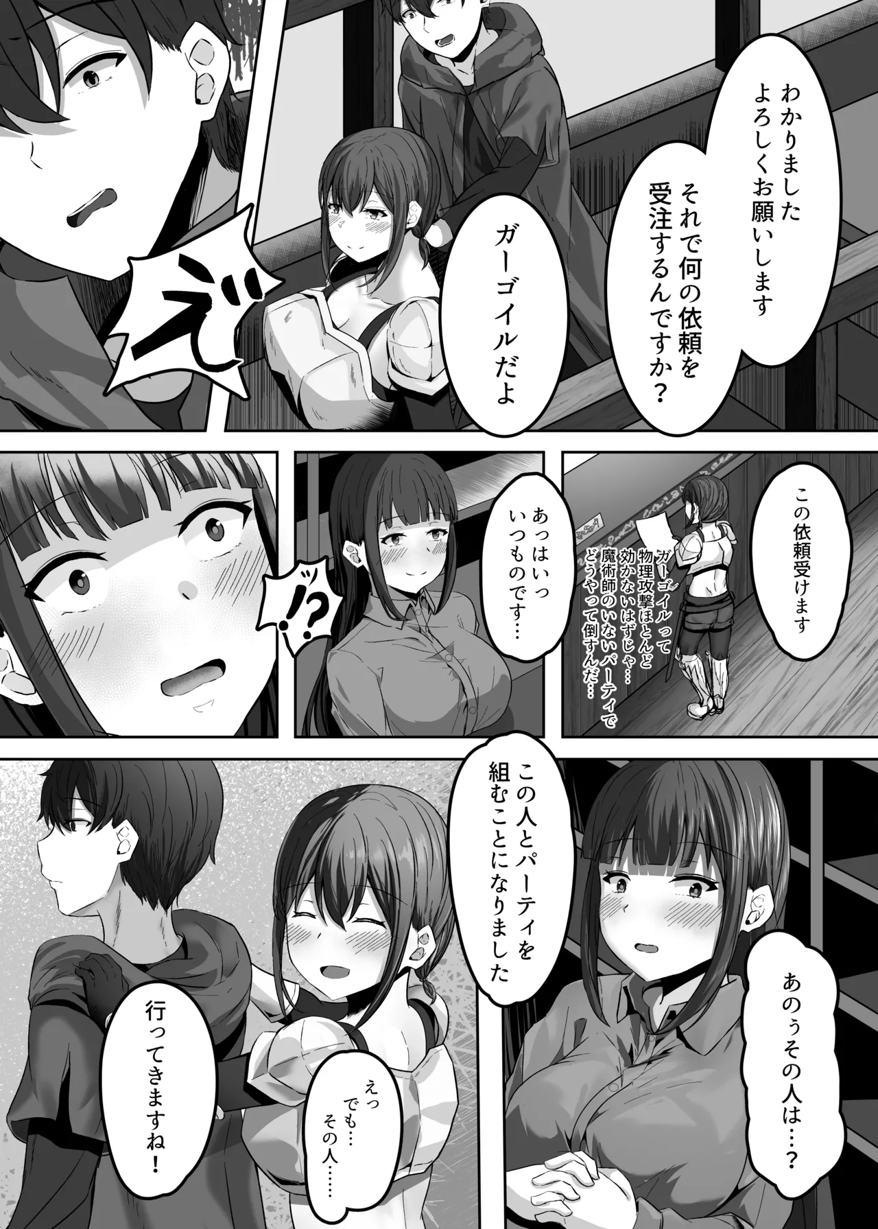 変体質パーティ〜リズさんとの冒険〜 - page6