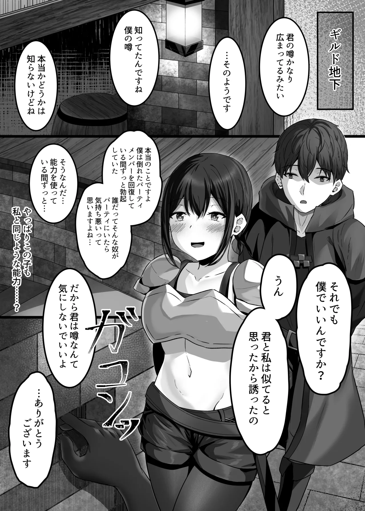 変体質パーティ〜リズさんとの冒険〜 - page7