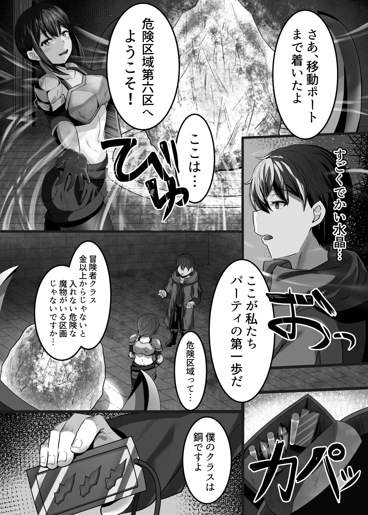 変体質パーティ〜リズさんとの冒険〜 - page8