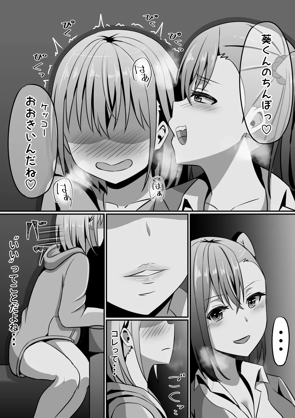 ネトゲで知り合ったJKのお姉さんをちんぽ♂で堕とす話 - page10