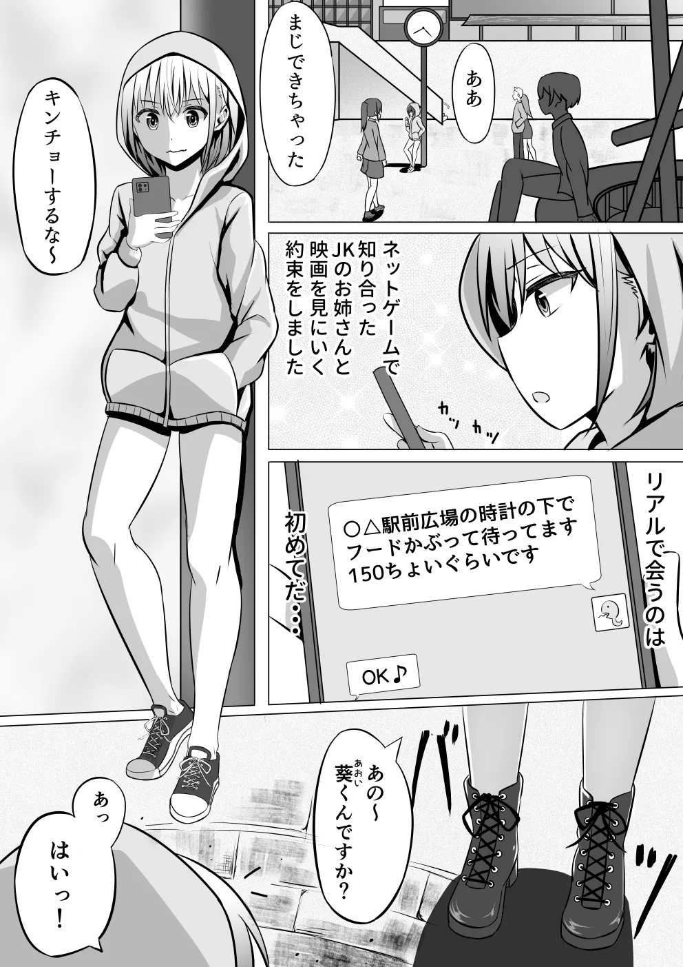 ネトゲで知り合ったJKのお姉さんをちんぽ♂で堕とす話 - page2