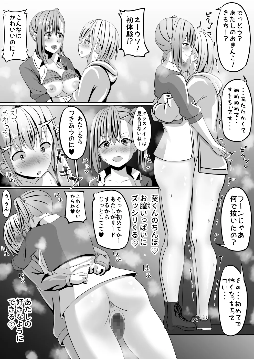 ネトゲで知り合ったJKのお姉さんをちんぽ♂で堕とす話 - page26