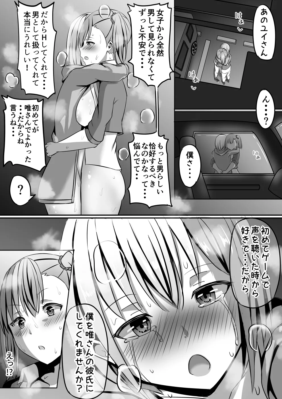 ネトゲで知り合ったJKのお姉さんをちんぽ♂で堕とす話 - page31