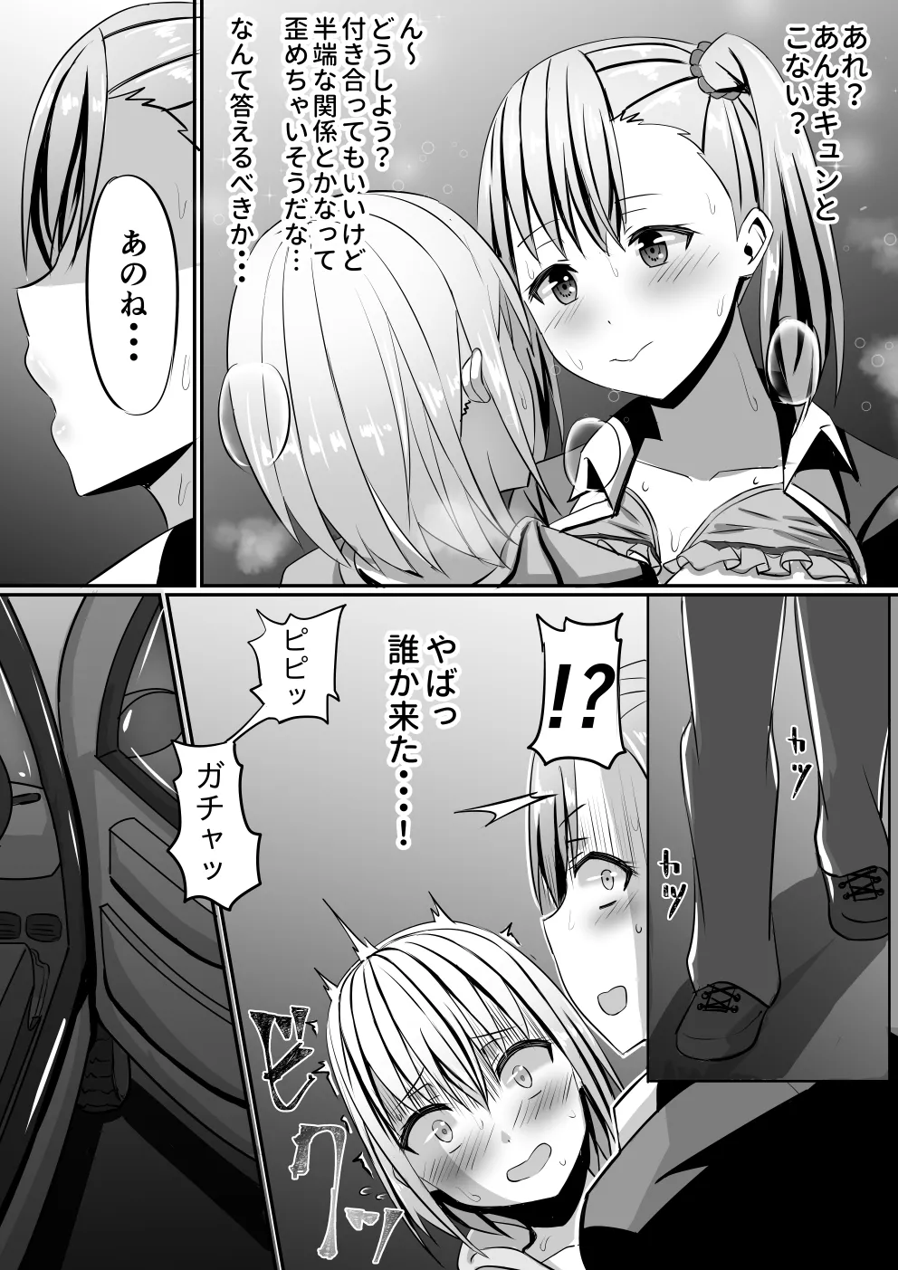 ネトゲで知り合ったJKのお姉さんをちんぽ♂で堕とす話 - page32