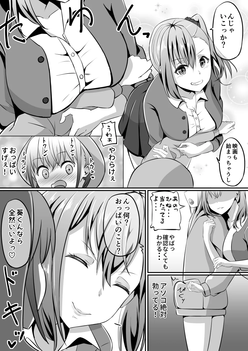 ネトゲで知り合ったJKのお姉さんをちんぽ♂で堕とす話 - page4