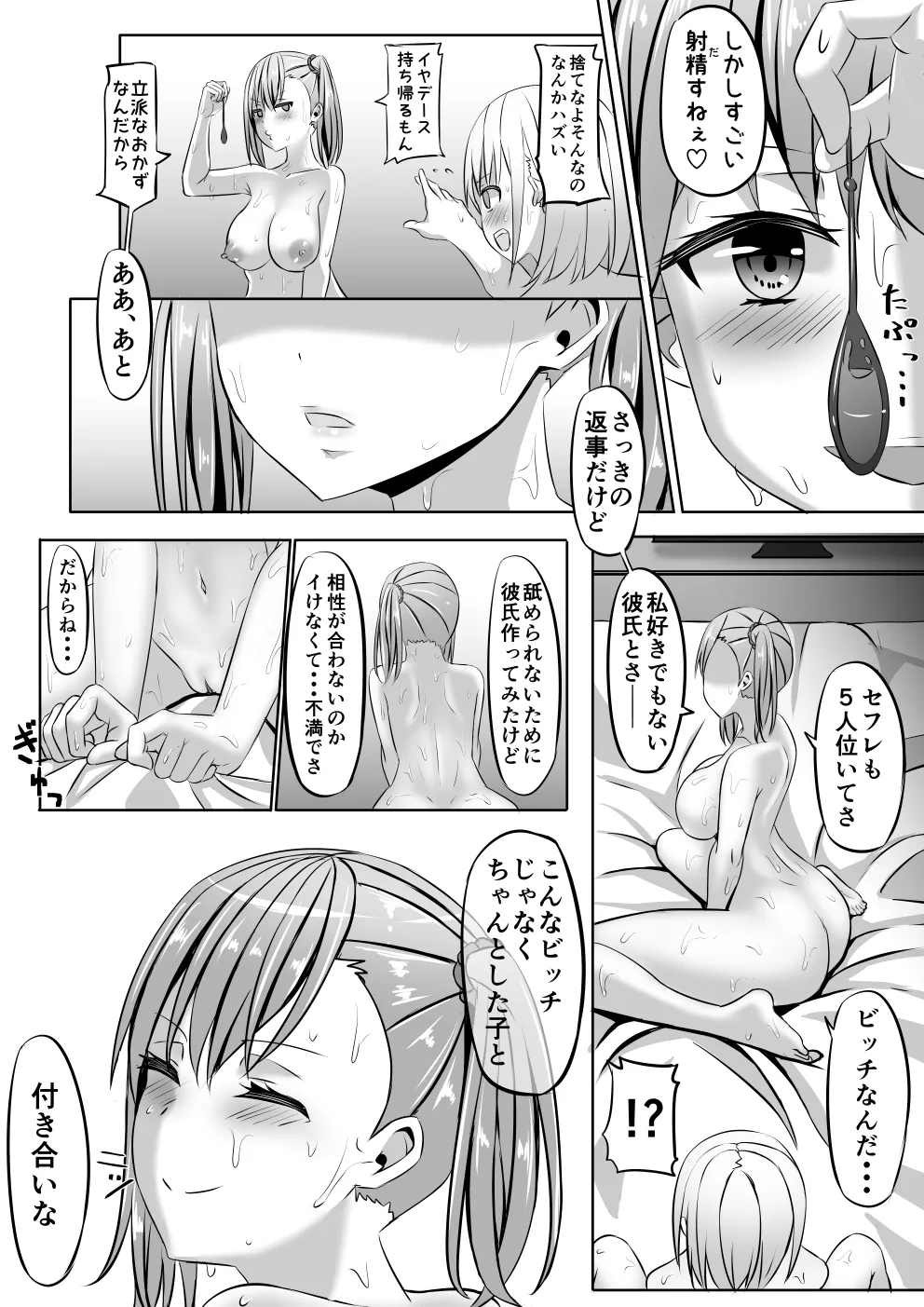 ネトゲで知り合ったJKのお姉さんをちんぽ♂で堕とす話 - page41