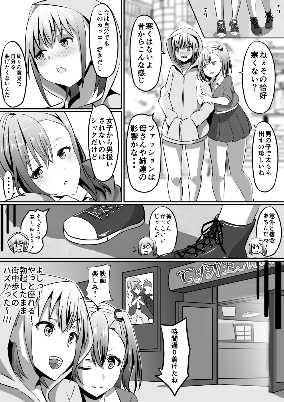 ネトゲで知り合ったJKのお姉さんをちんぽ♂で堕とす話 - page5