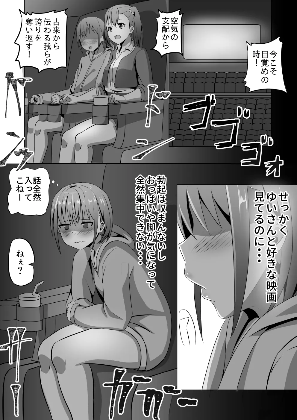 ネトゲで知り合ったJKのお姉さんをちんぽ♂で堕とす話 - page6