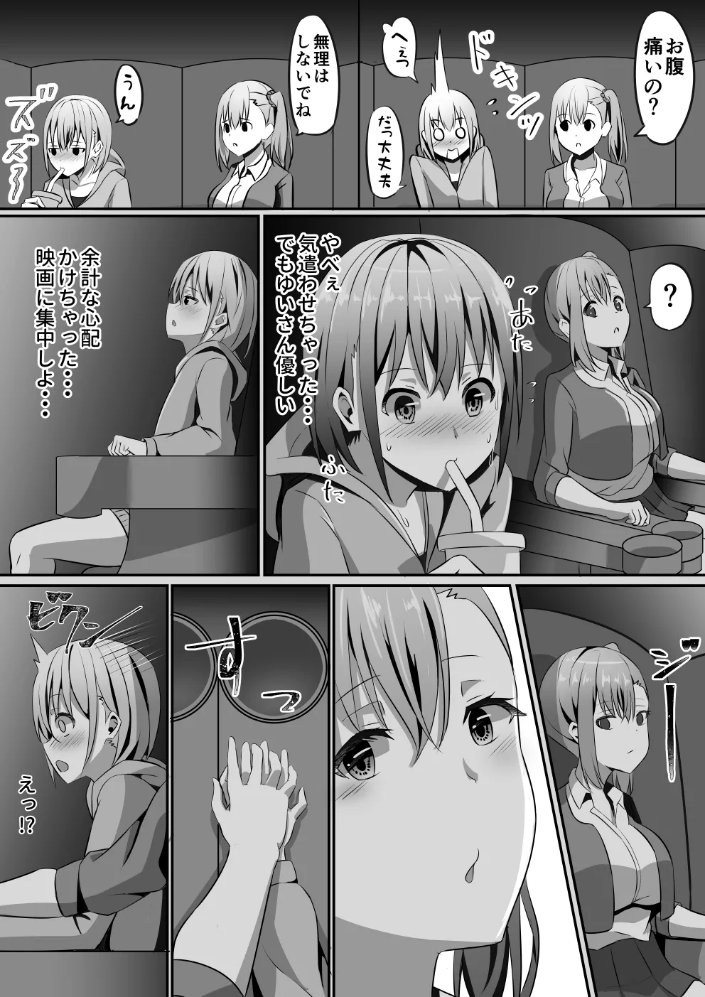 ネトゲで知り合ったJKのお姉さんをちんぽ♂で堕とす話 - page7