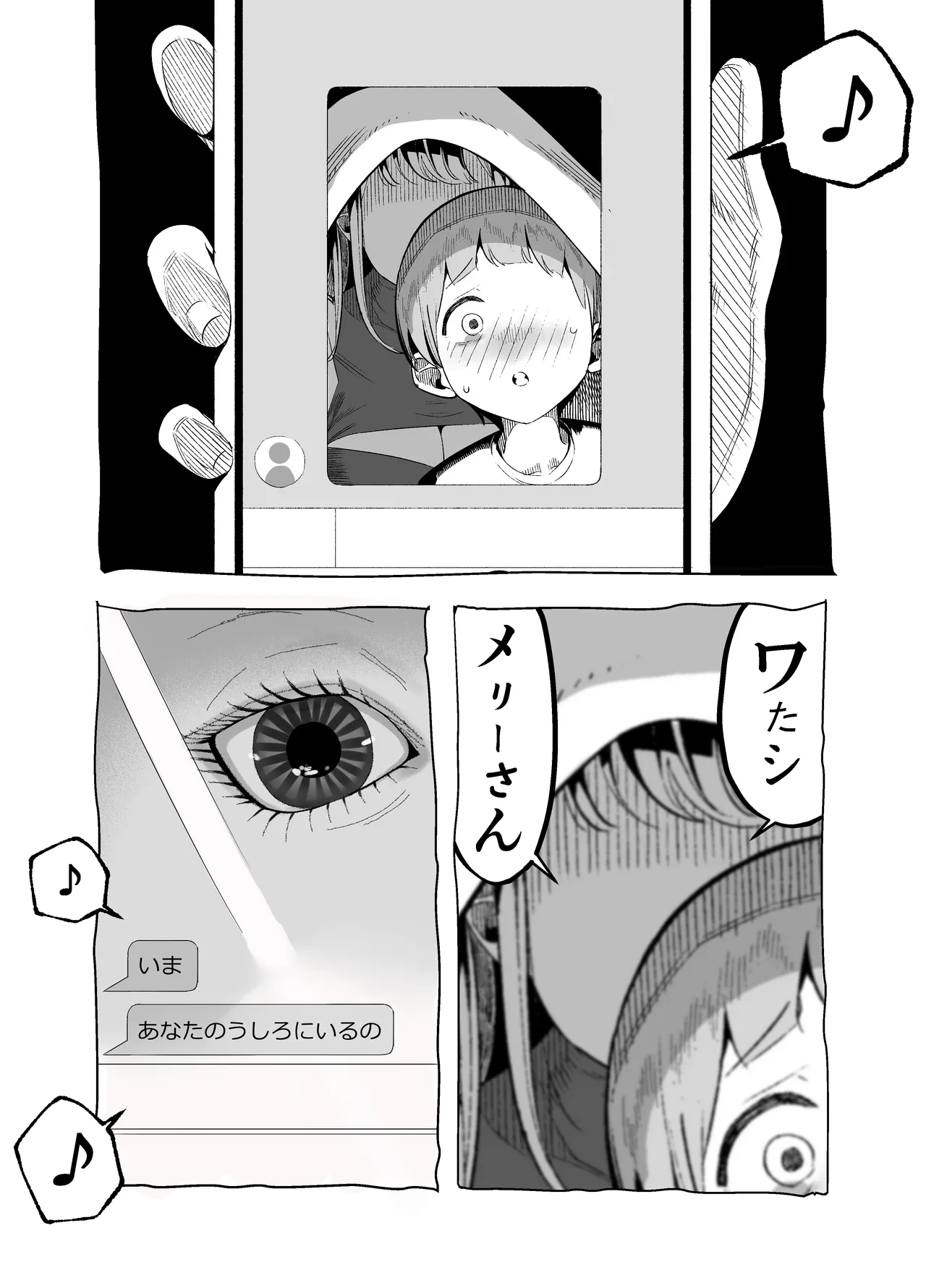 口裂けメリーは花子さん - page14