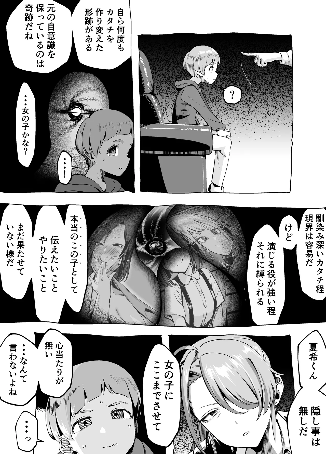 口裂けメリーは花子さん - page20