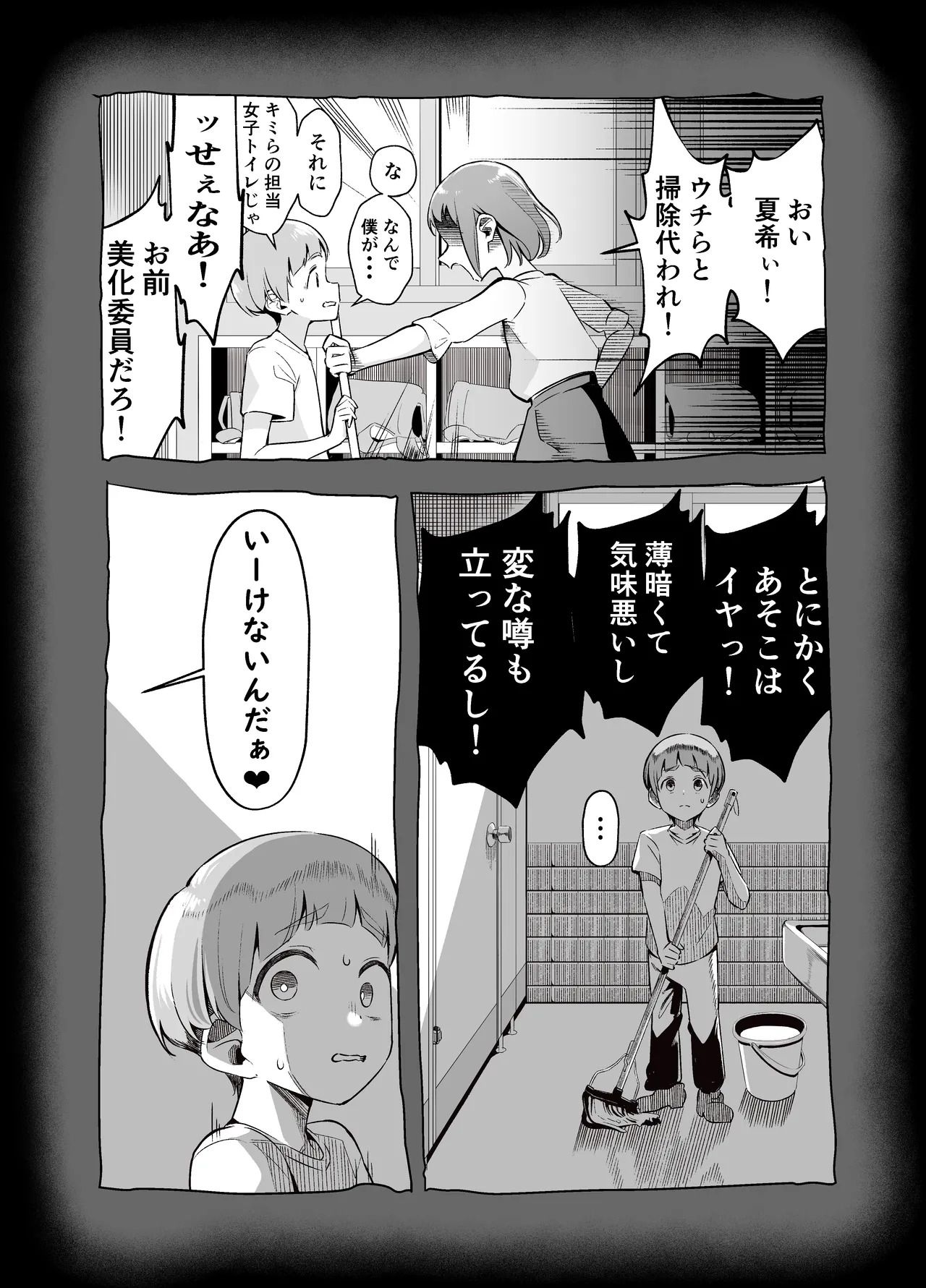 口裂けメリーは花子さん - page21