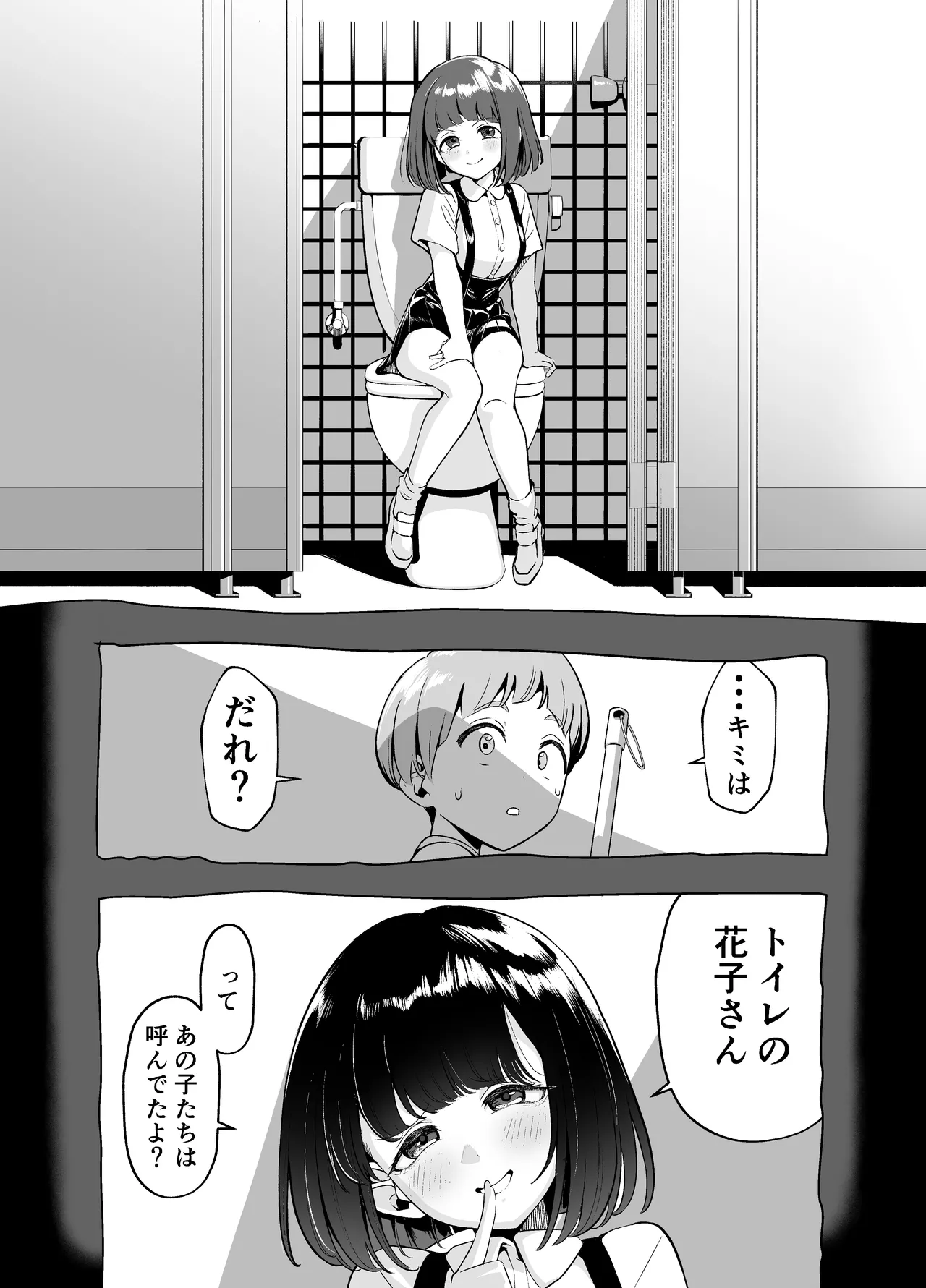 口裂けメリーは花子さん - page22