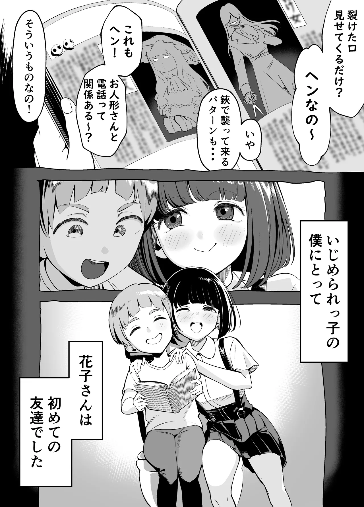 口裂けメリーは花子さん - page23