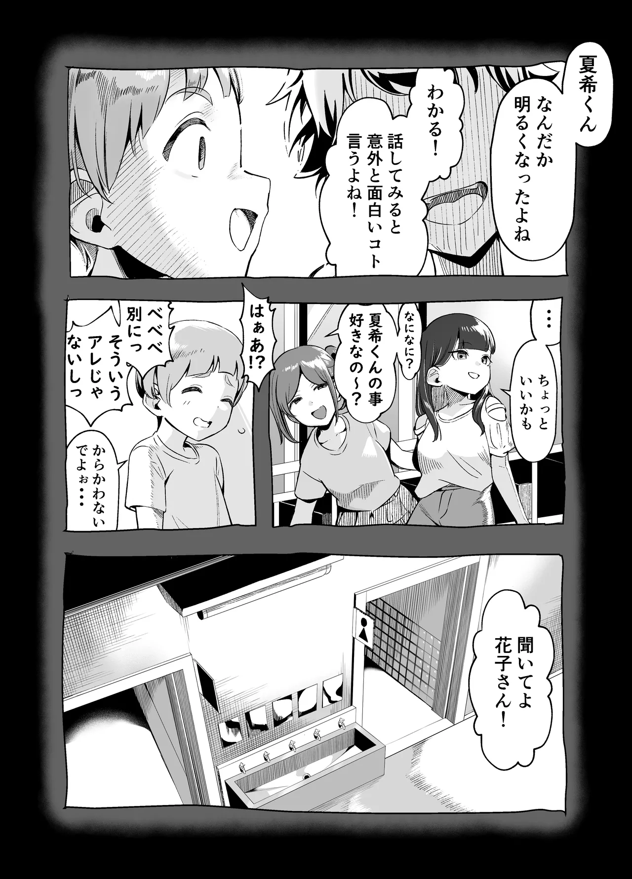 口裂けメリーは花子さん - page24