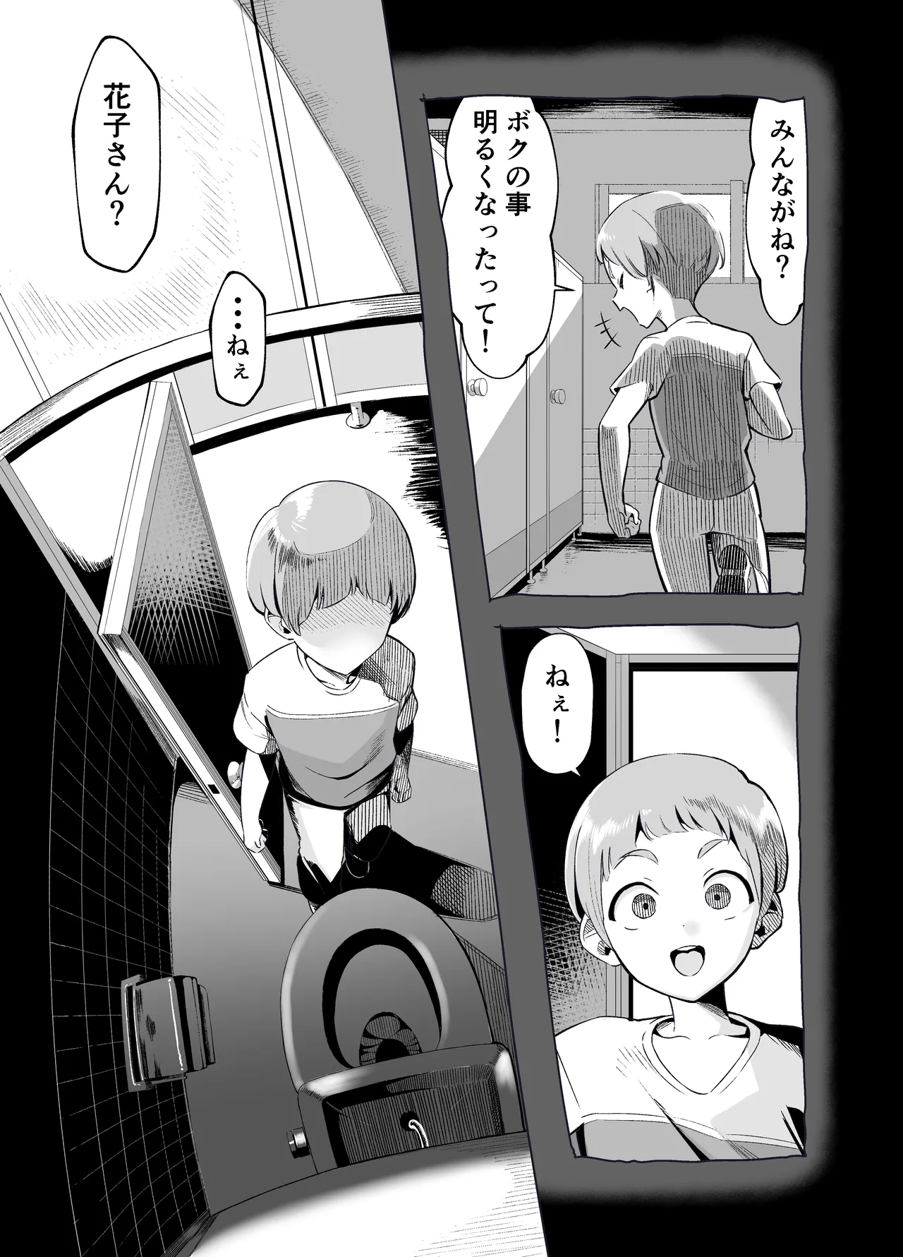 口裂けメリーは花子さん - page25