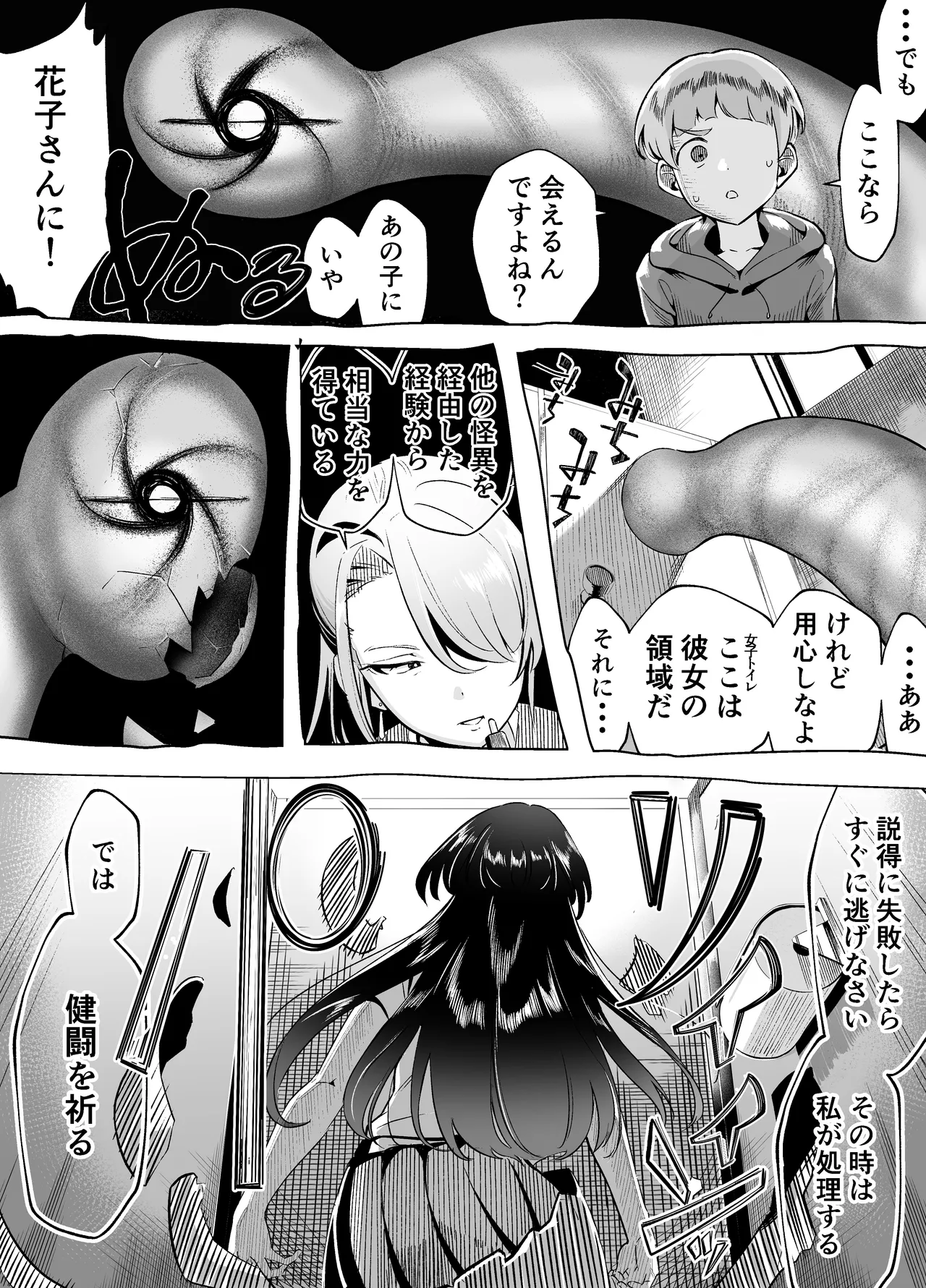 口裂けメリーは花子さん - page28