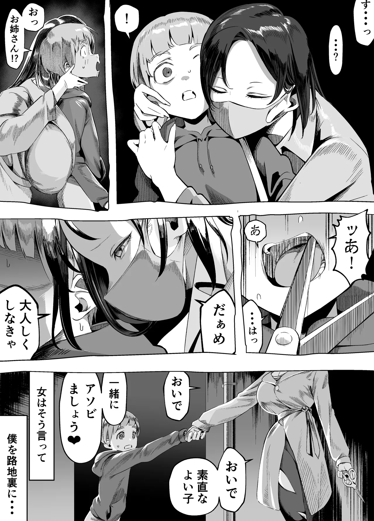 口裂けメリーは花子さん - page4