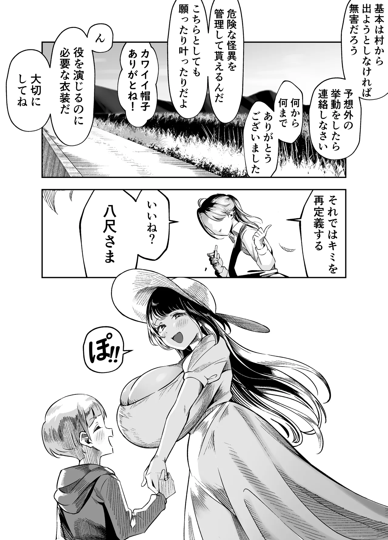 口裂けメリーは花子さん - page40