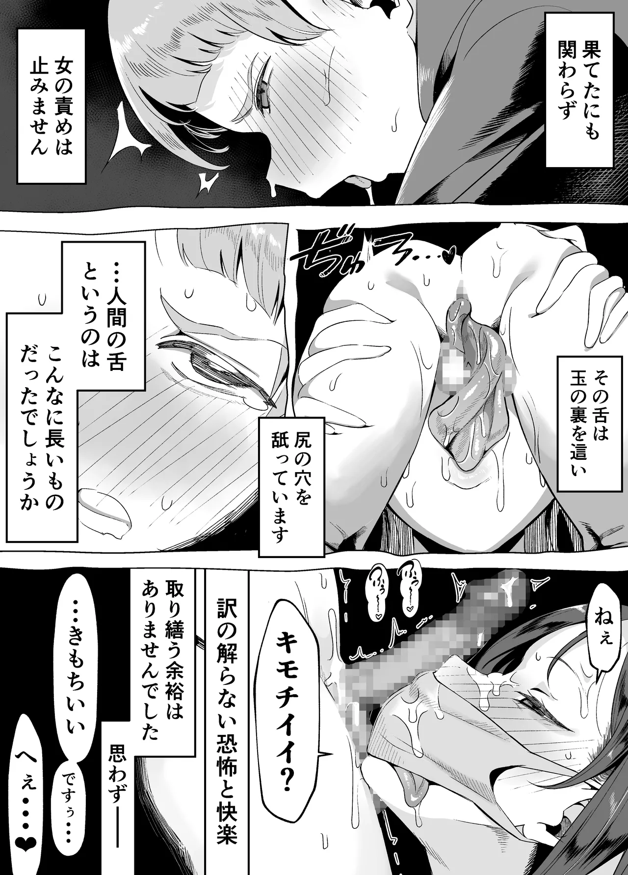 口裂けメリーは花子さん - page6