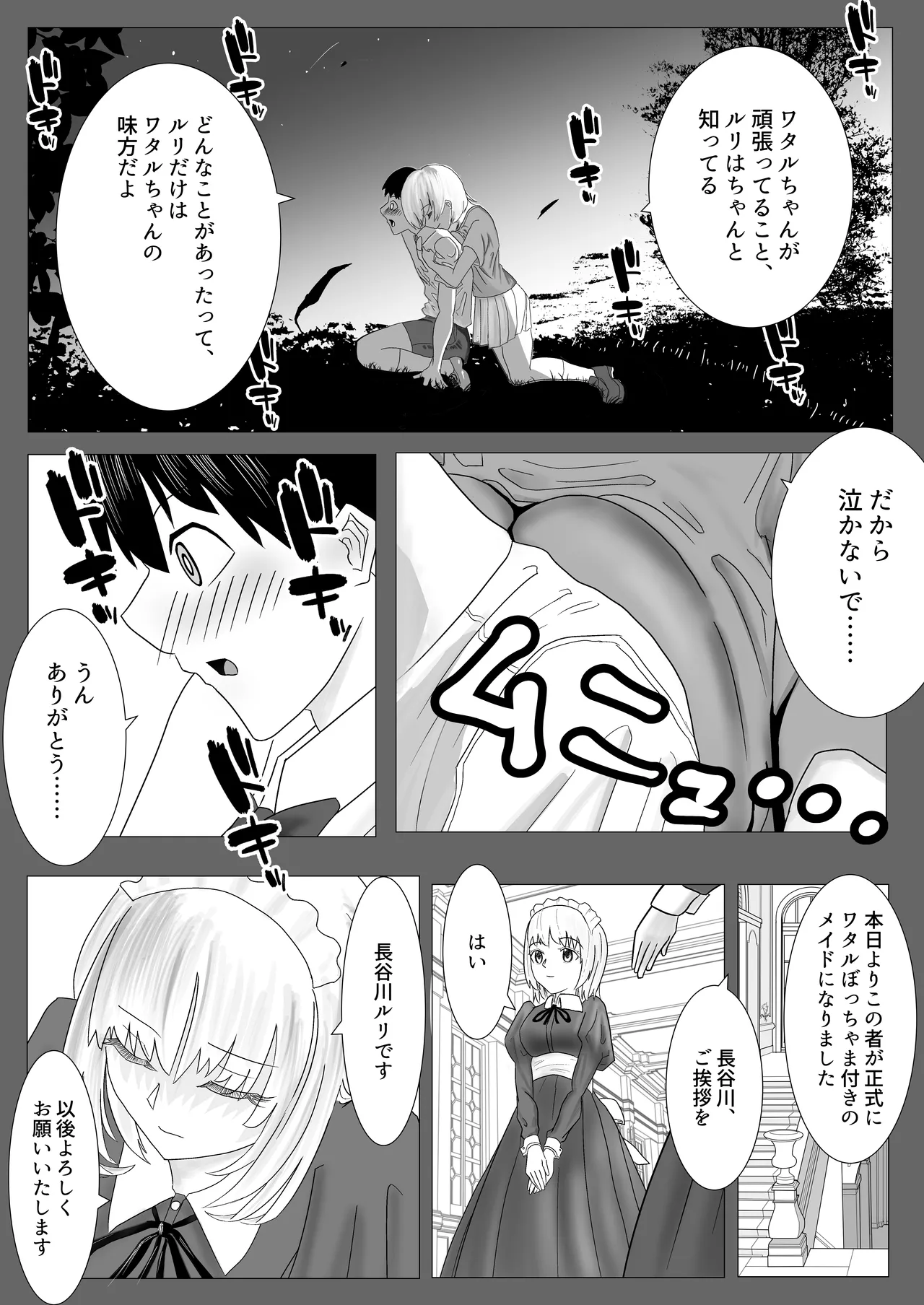 幼なじみのお姉ちゃんがボク専属のメイドになってせめてきたので、わからせセックスした話 - page10