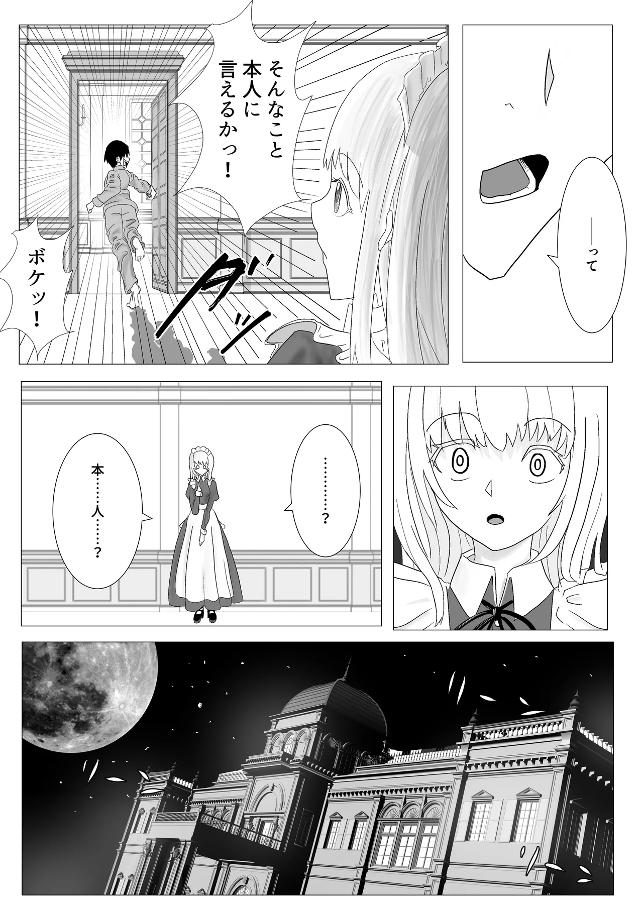 幼なじみのお姉ちゃんがボク専属のメイドになってせめてきたので、わからせセックスした話 - page12