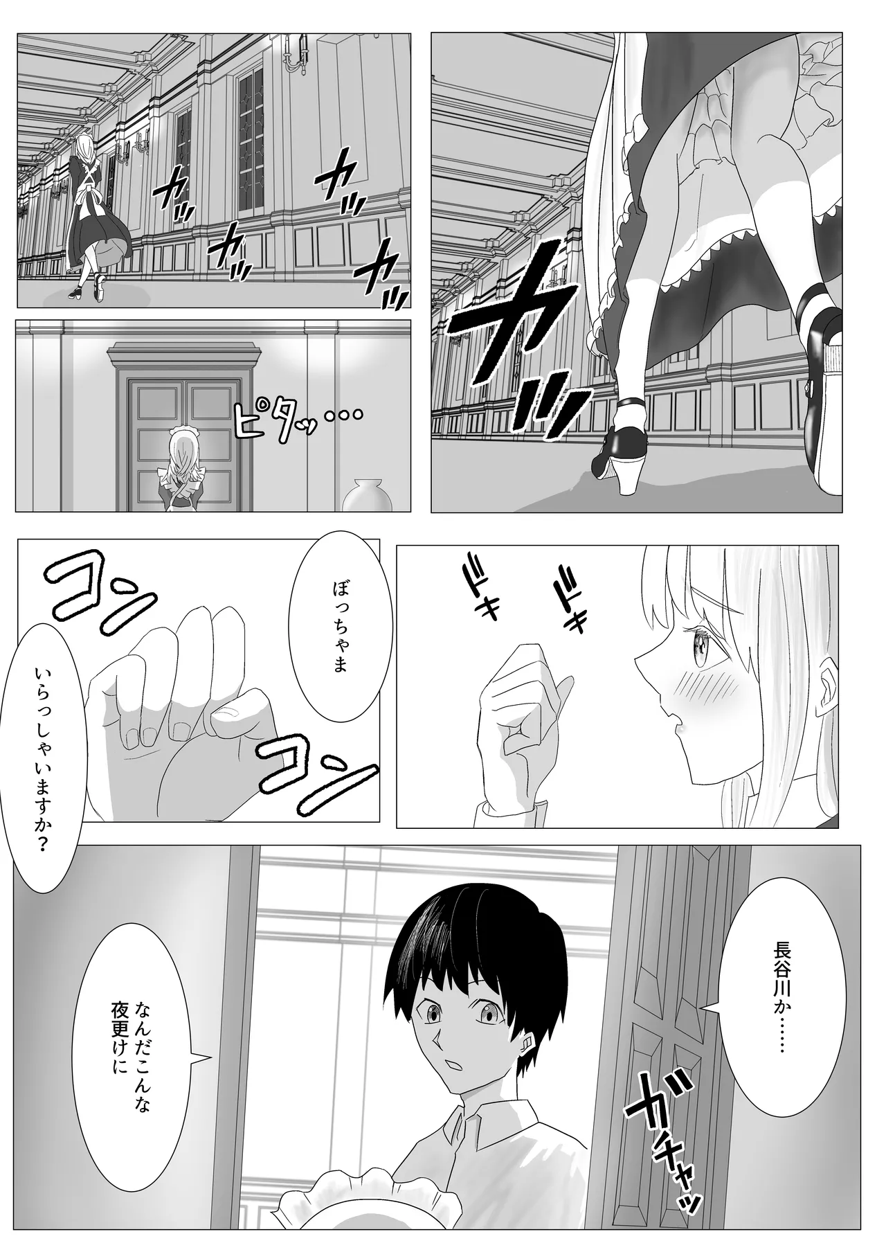 幼なじみのお姉ちゃんがボク専属のメイドになってせめてきたので、わからせセックスした話 - page13