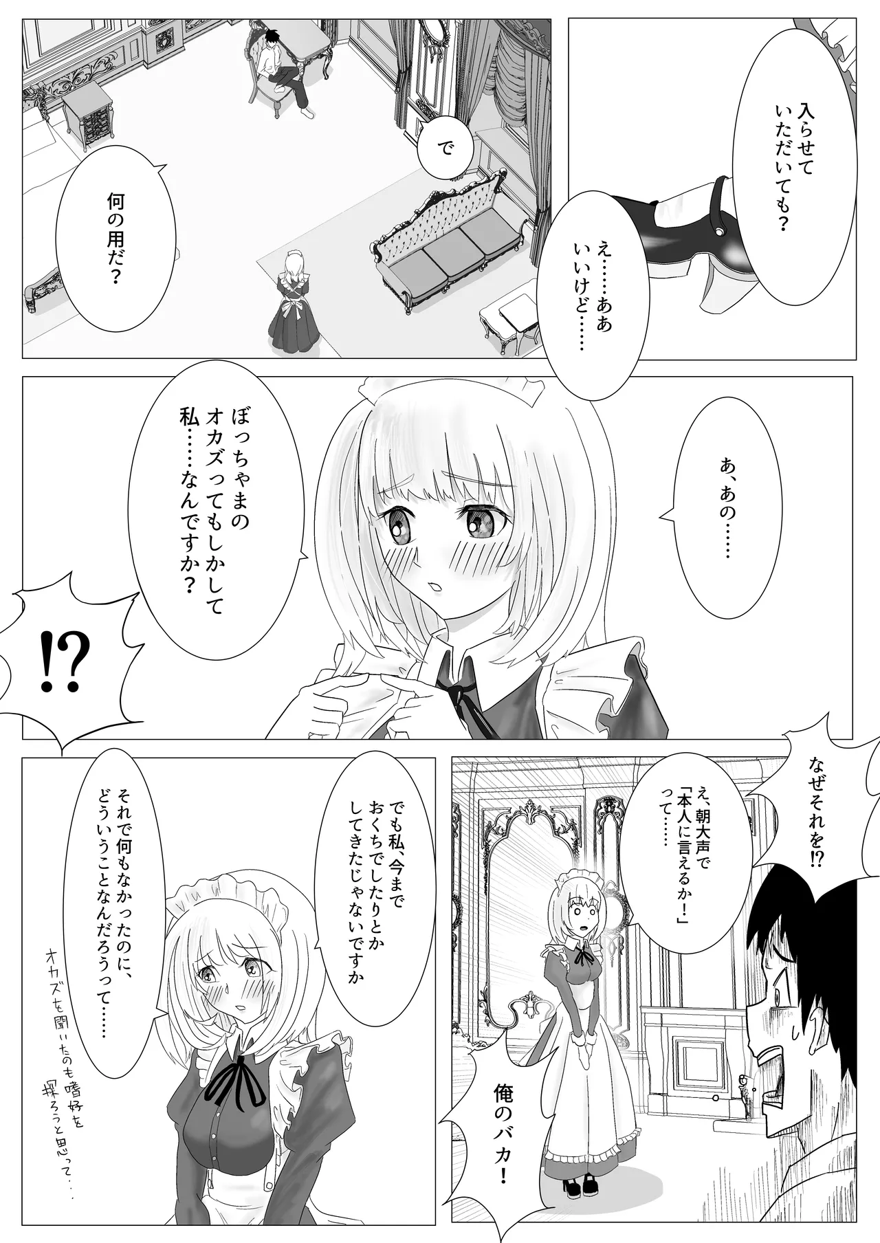 幼なじみのお姉ちゃんがボク専属のメイドになってせめてきたので、わからせセックスした話 - page14