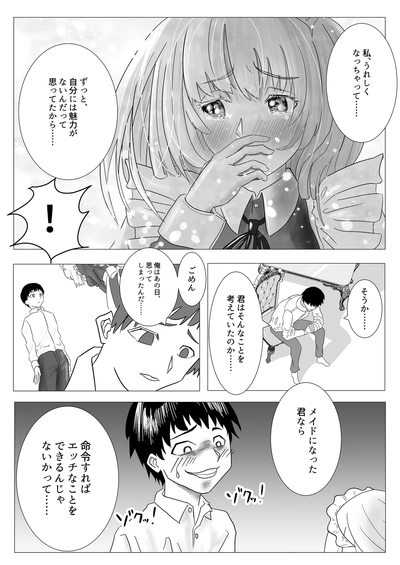 幼なじみのお姉ちゃんがボク専属のメイドになってせめてきたので、わからせセックスした話 - page15