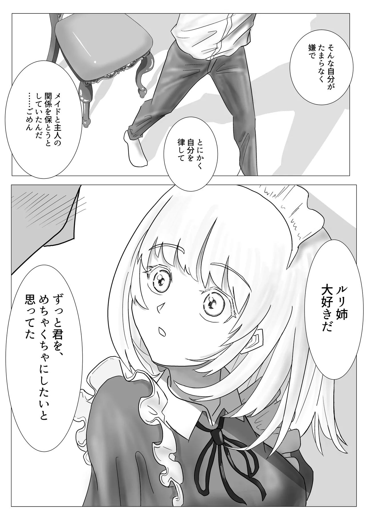 幼なじみのお姉ちゃんがボク専属のメイドになってせめてきたので、わからせセックスした話 - page16