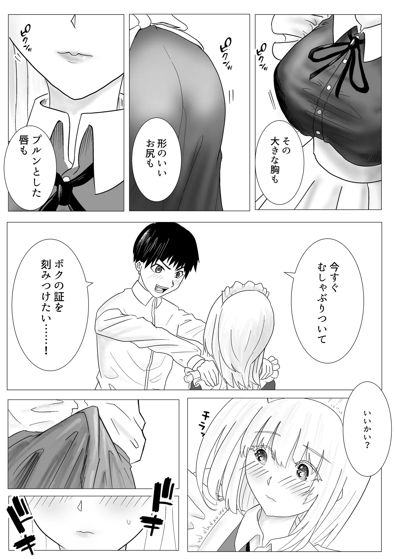 幼なじみのお姉ちゃんがボク専属のメイドになってせめてきたので、わからせセックスした話 - page17