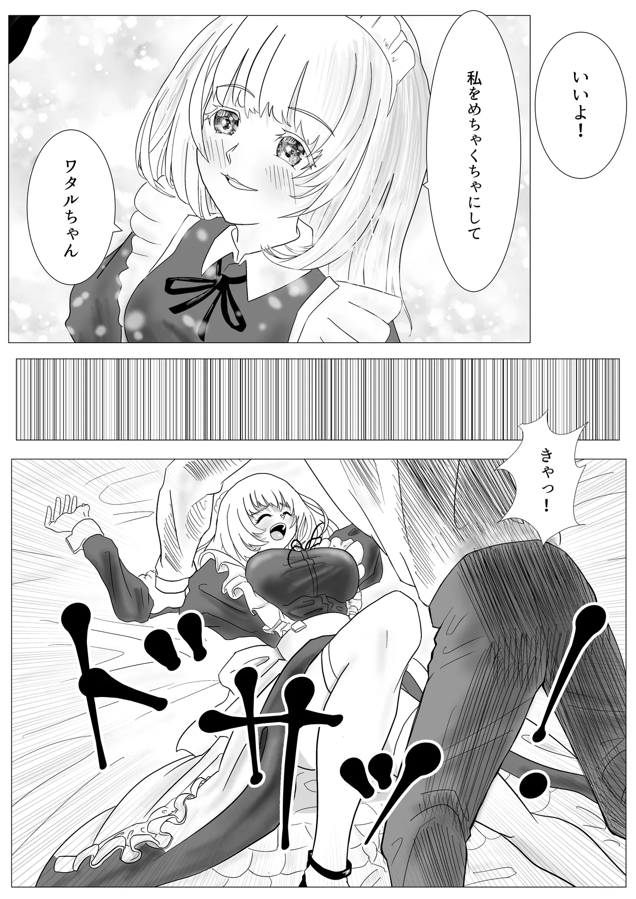 幼なじみのお姉ちゃんがボク専属のメイドになってせめてきたので、わからせセックスした話 - page18