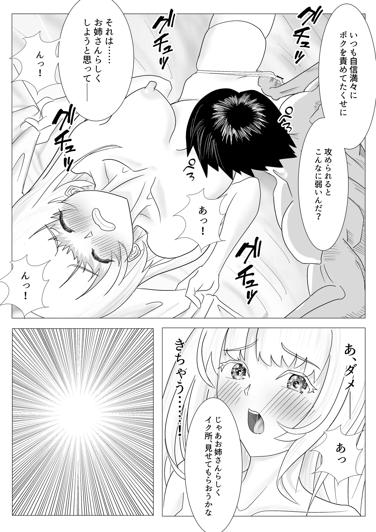 幼なじみのお姉ちゃんがボク専属のメイドになってせめてきたので、わからせセックスした話 - page26