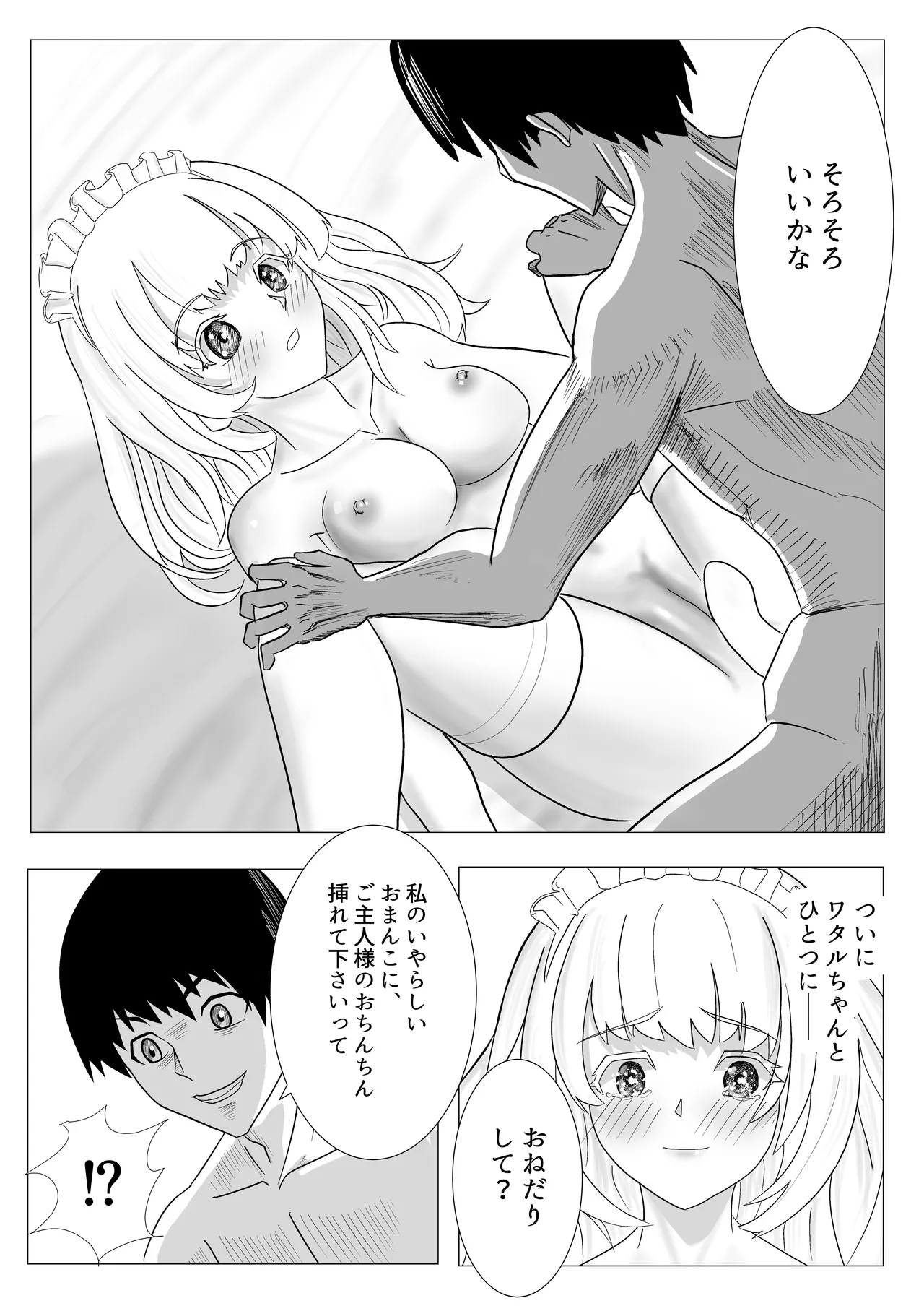 幼なじみのお姉ちゃんがボク専属のメイドになってせめてきたので、わからせセックスした話 - page28