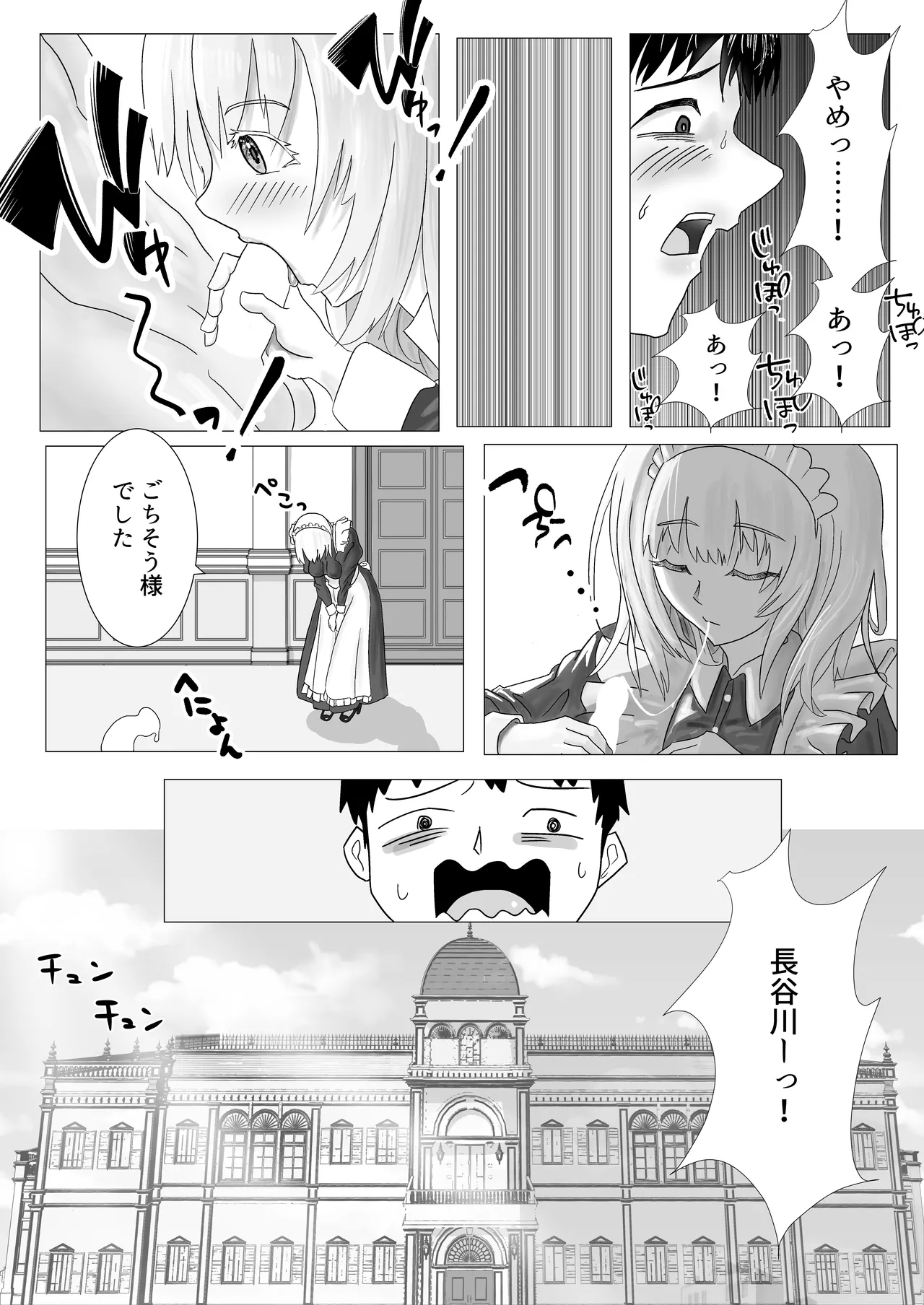 幼なじみのお姉ちゃんがボク専属のメイドになってせめてきたので、わからせセックスした話 - page3