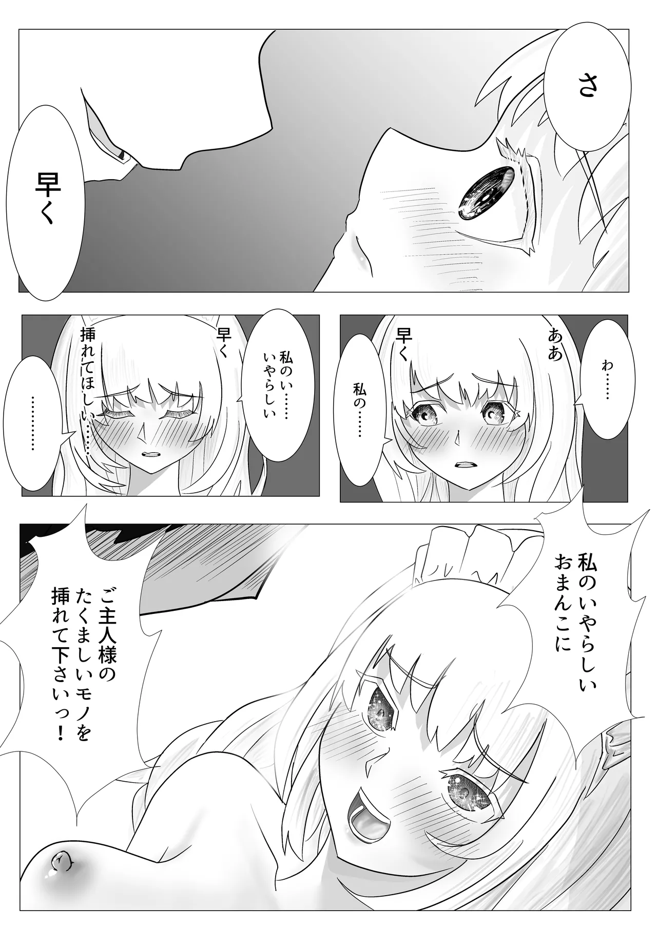 幼なじみのお姉ちゃんがボク専属のメイドになってせめてきたので、わからせセックスした話 - page30