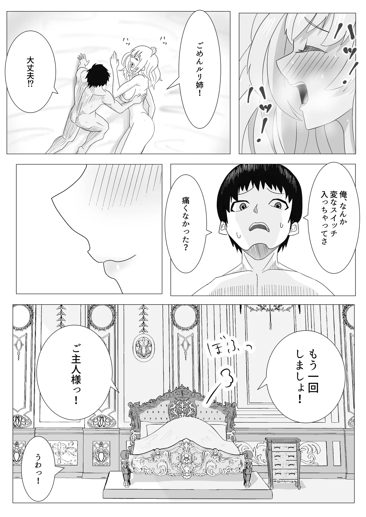 幼なじみのお姉ちゃんがボク専属のメイドになってせめてきたので、わからせセックスした話 - page43