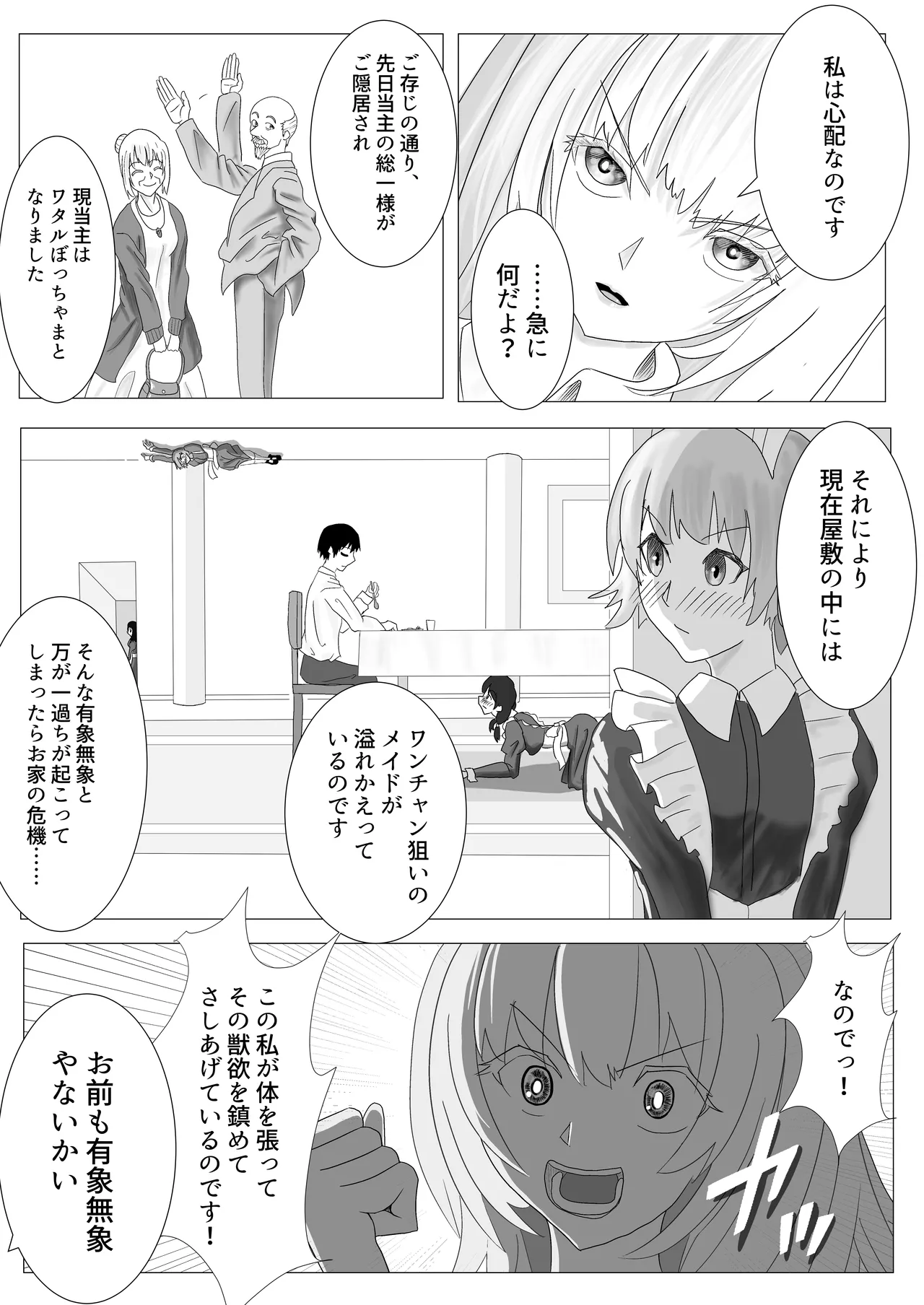 幼なじみのお姉ちゃんがボク専属のメイドになってせめてきたので、わからせセックスした話 - page5